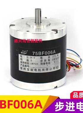 线切割电机 常州宝骏电机 75BF006A步进电机 现货供应 原厂正品