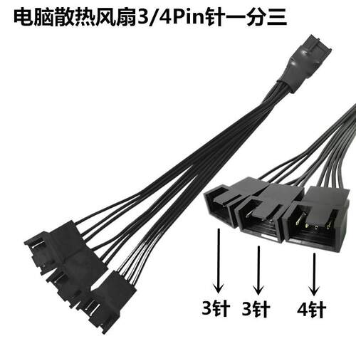 电脑主板四4针一分三扩展线4pin一拖三CPU散热风扇PWM温控 集线器