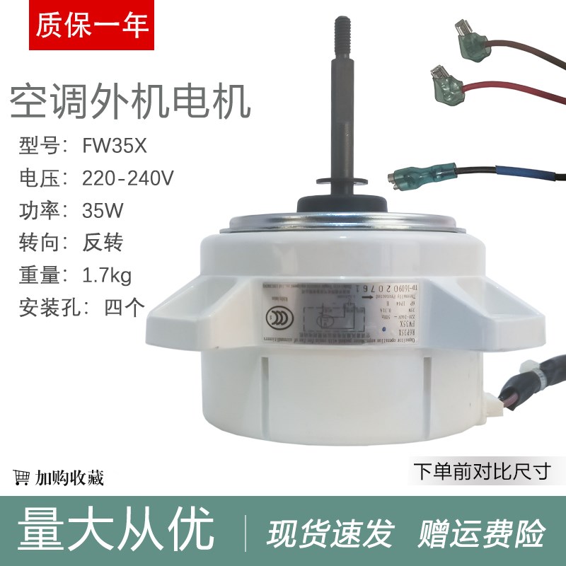 适用于格力空调室外电机FW35X风机散热马达35W反转R6P35X YDP35-6