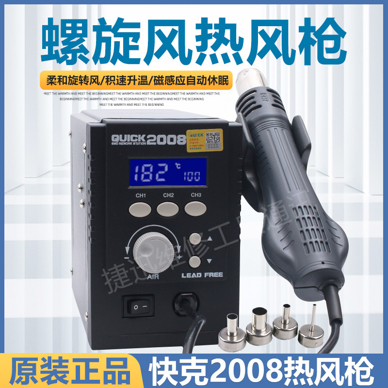 快克2008热风枪 拆焊台 无铅防静电可调温数显手机维修恒温热风枪