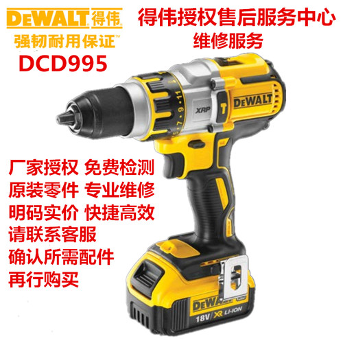 正品得伟DEWALT充电钻电机开关齿轮组DCD995M2配件一览表