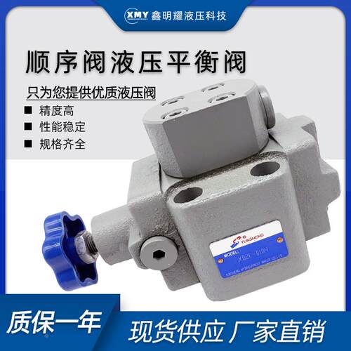 XD1F-B10H2平衡阀XD2F卸荷阀XD3F-B10H XD4F顺序阀XD2F-B20H B32H