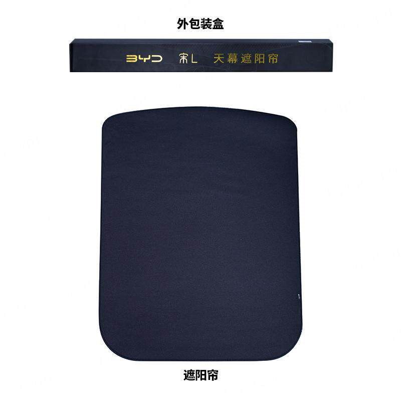 比亚迪宋LEV/海豹全景天窗遮阳帘天幕遮阳挡板防晒隔热顶配件图片
