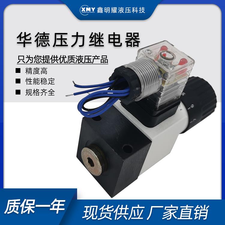 北京华德HD-HED80P1X/200L14KW HED80A1X/100L24KW压力继电器