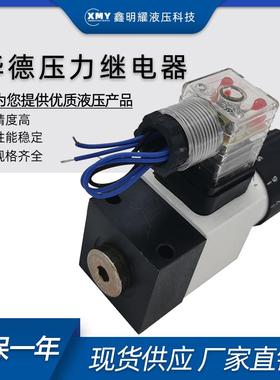 北京华德HD-HED80P1X/200L14KW HED80A1X/100L24KW压力继电器