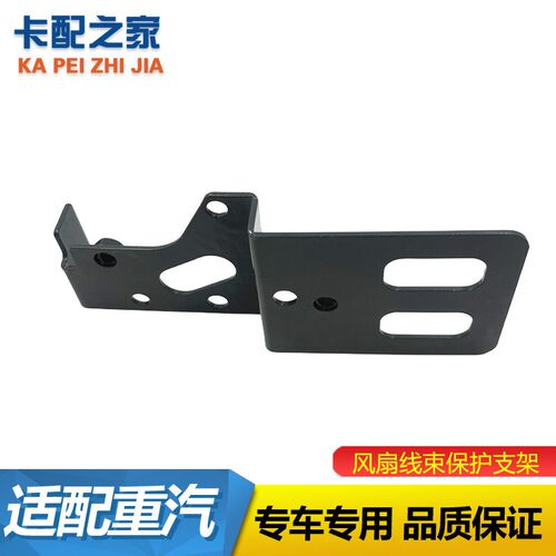 适用于重汽豪沃T7H离合器风扇线束保护支架汕德卡C7H皮带防护支架