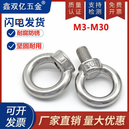 304不锈钢吊环螺母 螺钉螺栓M8吊环螺丝螺母M3M4M5M6M8M10-M24