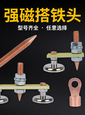 电焊搭铁神器强磁钣金修复机电焊机接地线接地打铁线磁铁焊接搭铁