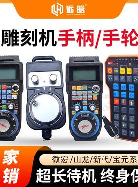 雕刻机维宏手柄WHB02手柄无线蓝牙遥控器雕刻机配件无线手柄