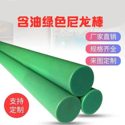 MC绿色尼龙棒含油PA6/PA66耐磨自润滑尼龙棒可定制40/50/60/70/80