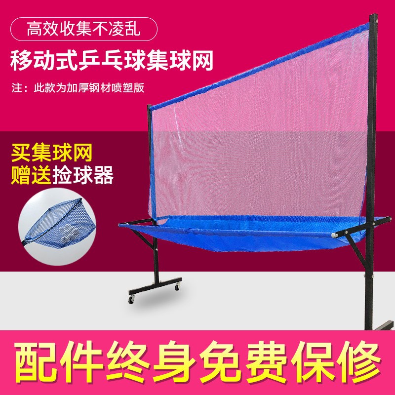【大成乒乓】乒乓球接球网落地式移动集球网收集网家用捡球网