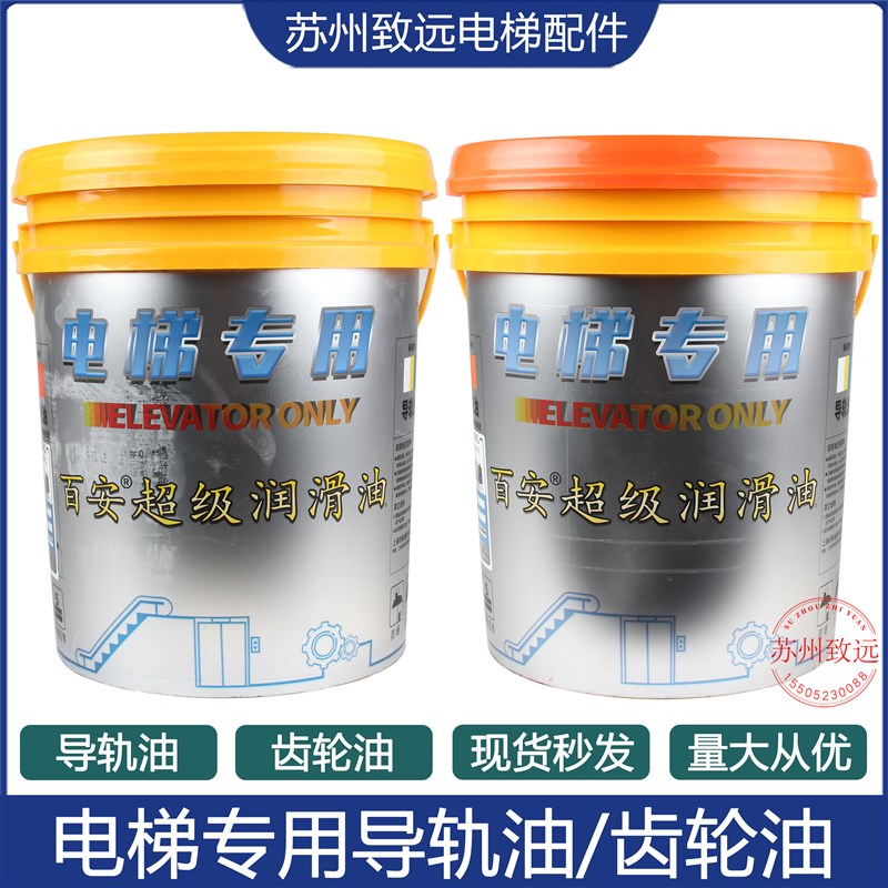 电梯专用齿轮油润滑油主机曳引机齿轮油/导轨油客梯货梯配件现货