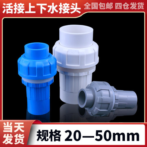 UPVC活接上下水直接鱼缸管件配件接头快速加长内外丝内外牙直通