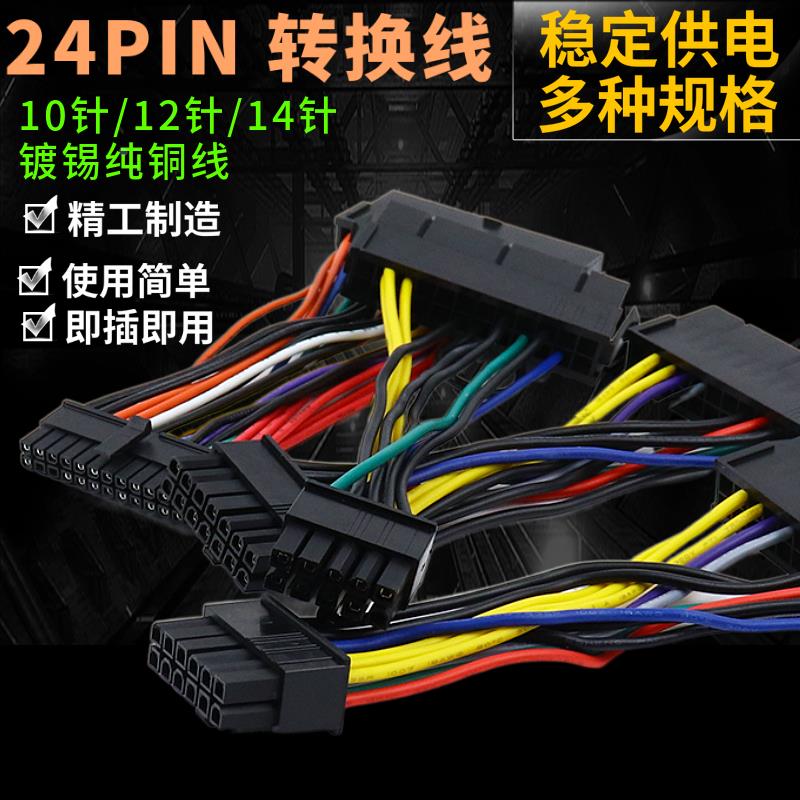 24p针供电转接线10P/12P/14P戴尔主板DELL联想清华同方宏基电源线