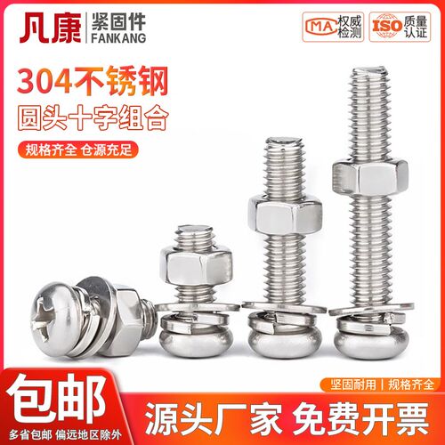 304不锈钢十字圆头螺丝螺母套装大全盘头螺栓组合螺钉M2M3M4M5M10