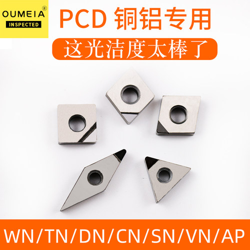 铝用刀片数控刀片PCD金刚石刀片WNMG080404桃型菱形四方形三角形