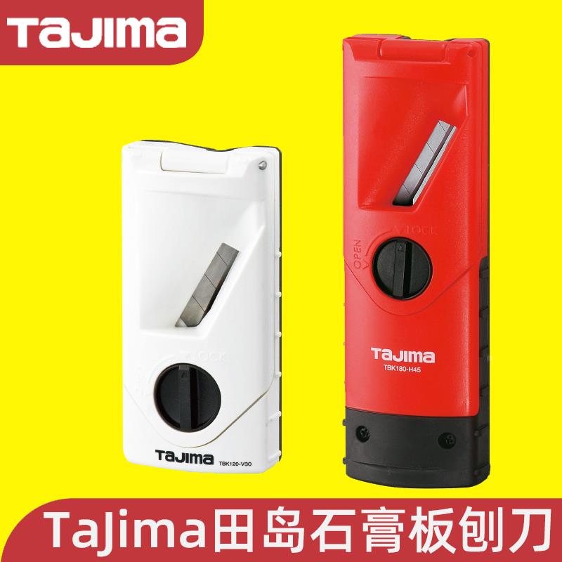 田岛石膏板切割刨刀木工刨30度45度倒角刨迷你刨4档木工装修工具