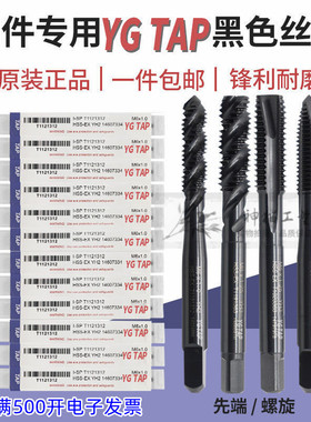韩国YG丝攻黑色氮化钢件不锈钢机用螺旋先端丝锥M2 2.5 3 4 5 6