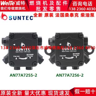 柴油燃烧机器配件AN77A7255/7256法国桑泰克SUNTEC油泵AN97A7391