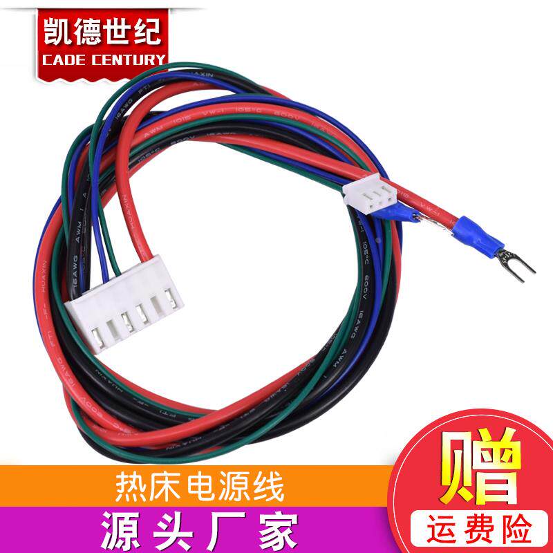 3D打印机热床电源线 加热平台DIY组装配件 耐高温大功率连接线