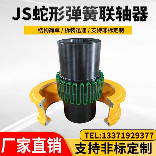 JS1234567890蛇形弹簧联轴器罩壳FALK福克美标蛇簧连轴器精基乐兆