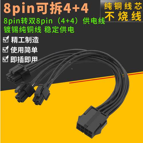 电脑CPU电源转接线  8pin转双8pin（4+4）供电线CPU主板电源23cm