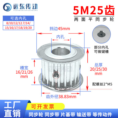 5M25齿AF型无台同步轮 带轮两面平 齿外径38.83 内孔8-22 带键槽