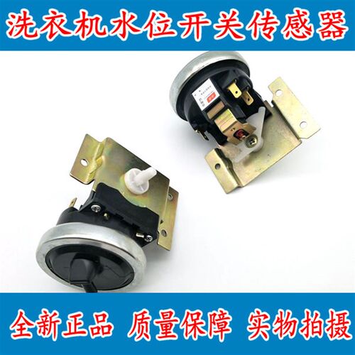 全新 小鸭588B海尔XQBM20-E /XQB40-66K洗衣机三挡水位开关感测器