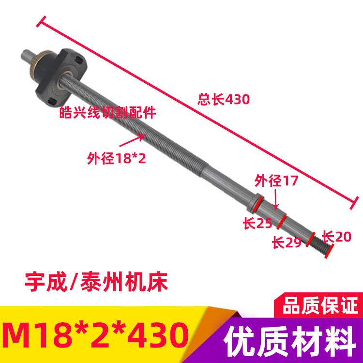 线切割配件 运丝筒丝杆螺母 宇成机/泰州机M18*2*430质量好包邮