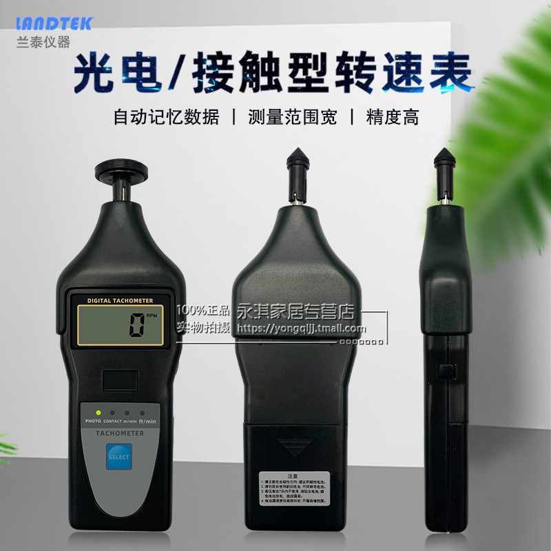 原装正品兰泰激光/接触转速表/线速度表DT-2858光电转速测量仪