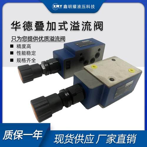 ZDB10VP1-40B/315华德液压叠加式溢流阀ZDB10VB1-40B/315Z2DB10VC