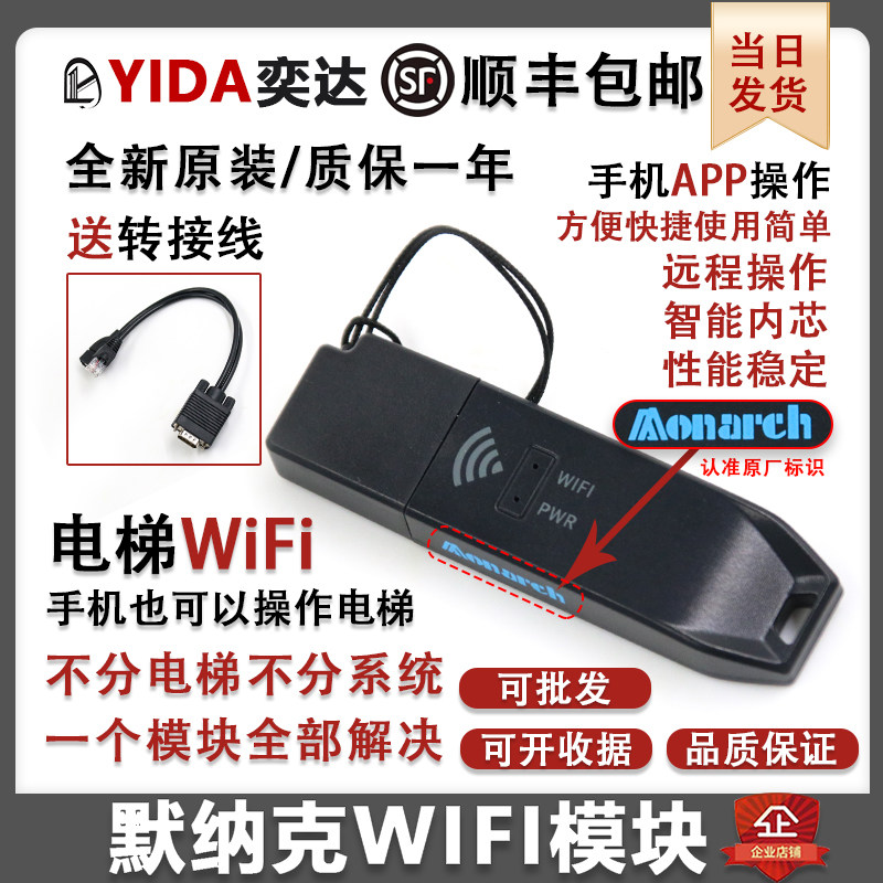 默纳克wifi专用蓝牙电梯模块MCTC-WIFI-A0 全智能调试APP掌上默宝