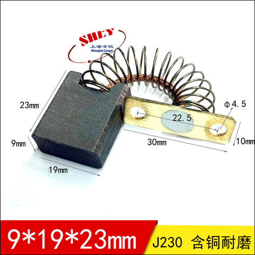令仪J230金属石墨弹簧碳刷 9X19X23洗地机驱动电机碳刷  电刷