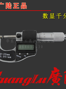 正品广陆数显外径千分尺0-25-25-50-75-100-300螺旋电子微米IP65