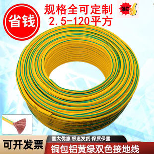 黄绿双色接地线铜包铝芯接地线软线2.5-95平方双色接地线黄绿色软