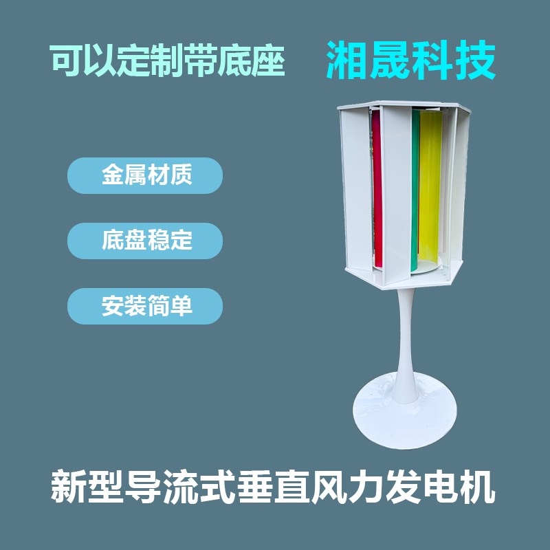 新型导流式风力h发电机 垂直风力  微风启动 磁悬浮无铁芯发电机