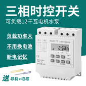 三相时控开关380V全自动风x机水泵增氧机倒计时定时器无限循环开