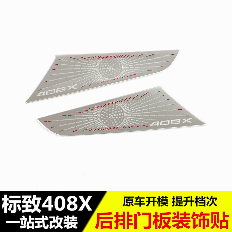适用于标致408Xm后排门板装饰贴 新408X改装专用车门装饰贴亮片