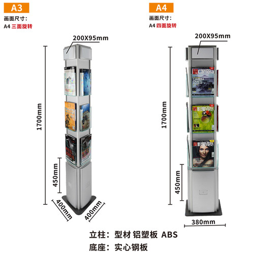 银行杂志架报刊架三面旋转资料架A4宣传I展架立式落地书报架广告