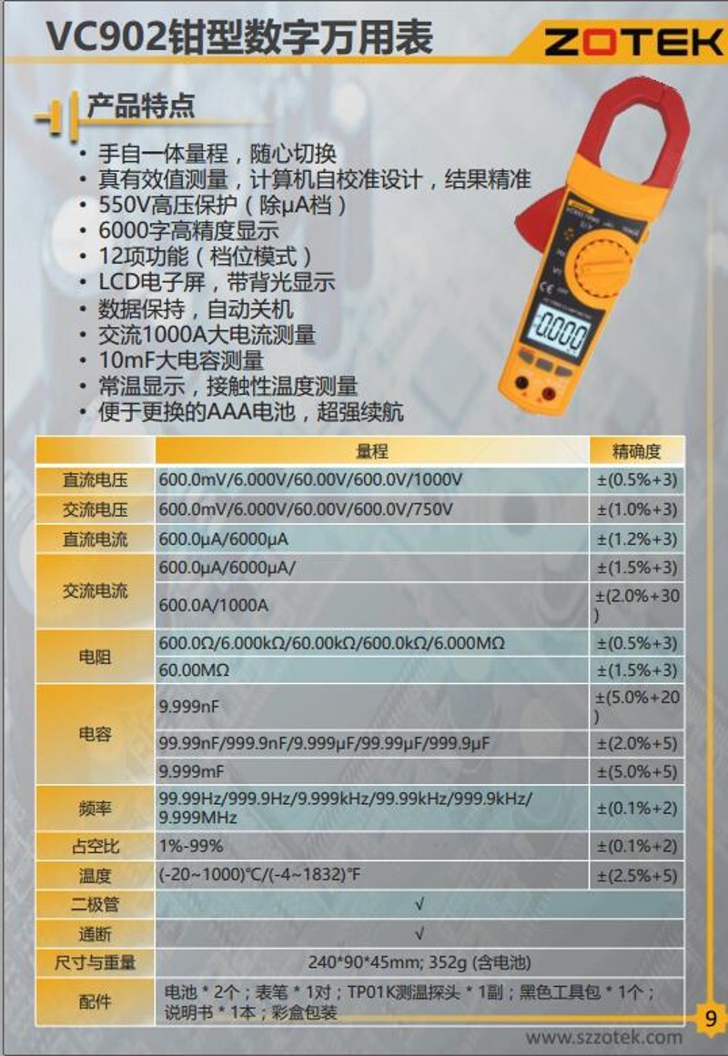 数字钳形万用表钳表电流表交直流钳表温度勾表VKC903VC902电容防