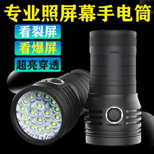 专业照屏幕手电电脑显示器照手机显示屏强光灯验爆屏U裂屏18灯超