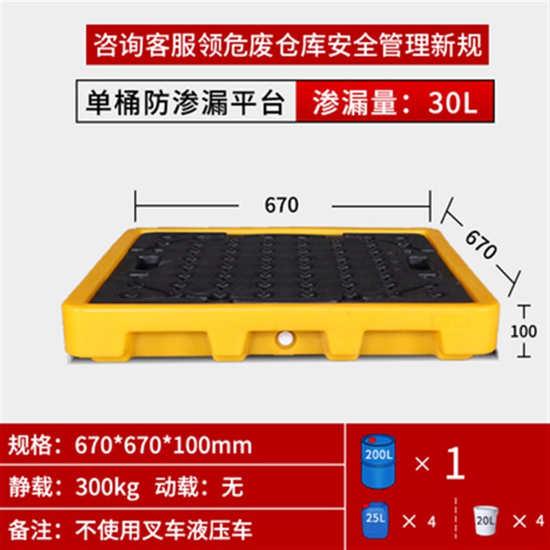 危废防渗漏塑料托盘两单桶危化品废液易拆分两桶平台Y油桶溢漏叉
