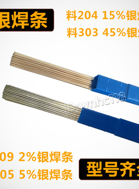 银焊条 料201磷j铜钎料 L209磷铜焊条 L205 L204钎焊铜焊条扁条