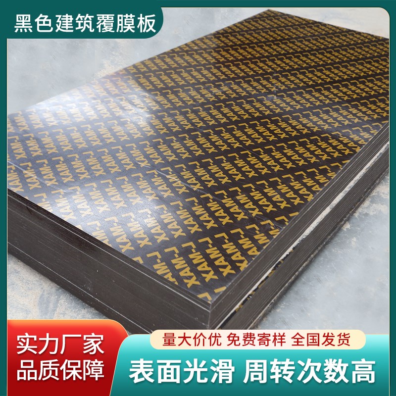 建筑模板工地用黑色覆膜木工板室外防水1.2K2*2.44米工程清水板材