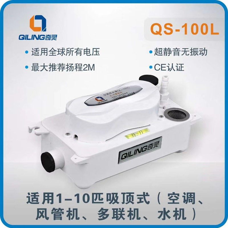 奇灵空调排水泵家用静音全自动排水器中央空调Q外置抽水泵冷凝水