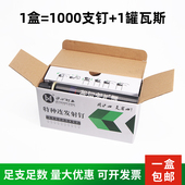 N38瓦斯射钉抢燃气瓦斯枪 整箱瓦斯钉射钉1000颗加粗19