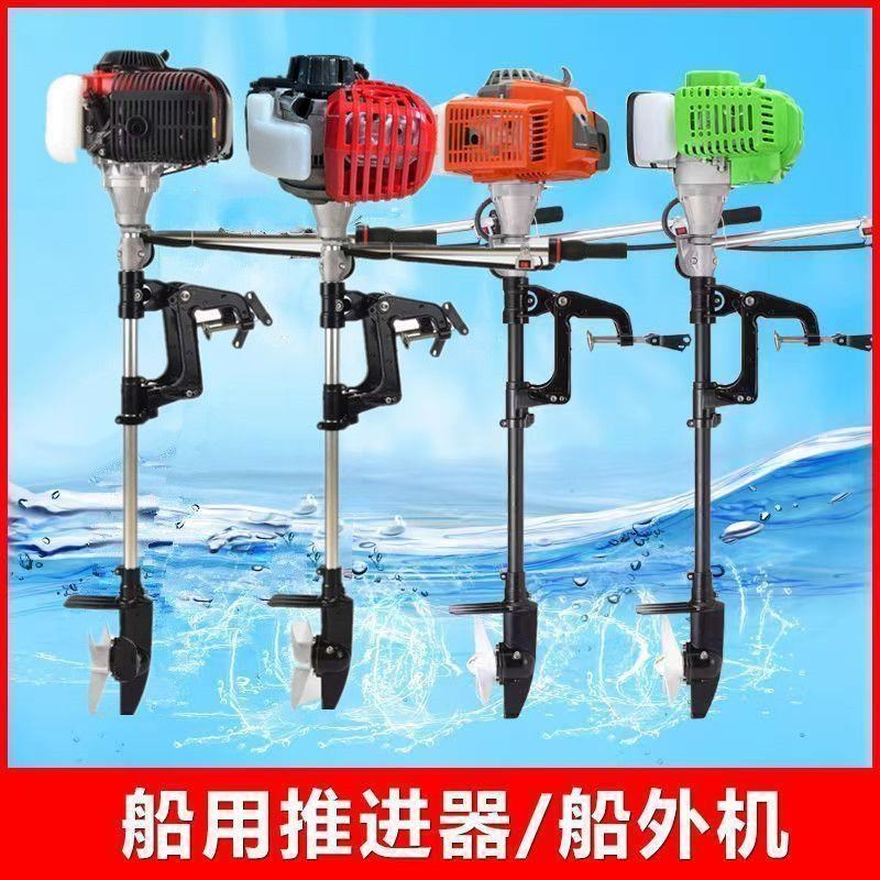 汽油推进c器四冲程大功率船挂机小型螺旋桨推进器船外机挂浆机