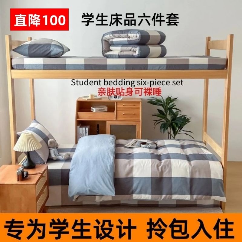 大学生宿舍六件套床上用品寝室单人纯棉被子被R褥一整套三件套全