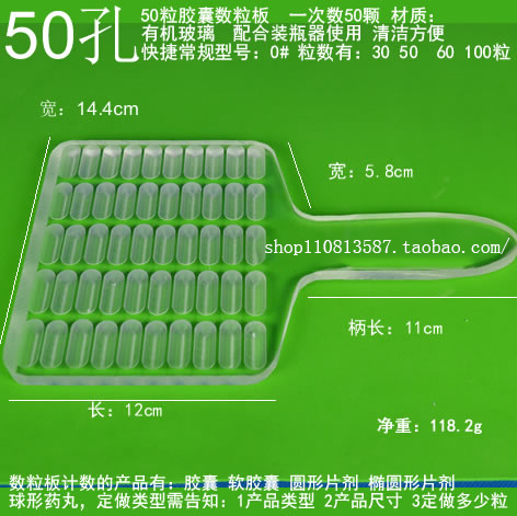 定做胶囊数粒板 药丸计数t器 片剂装瓶 数粒机工具 手工数粒板