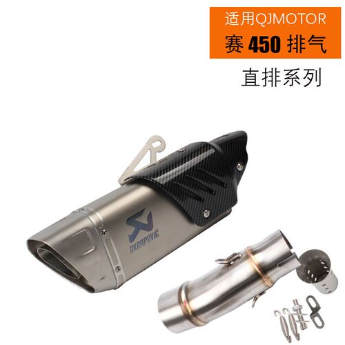 适用钱江赛e450改装排气管跑车音尾端 回压排气碳纤跑车排气